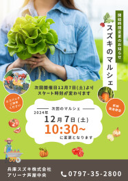 明日のマルシェは時間変更です～！